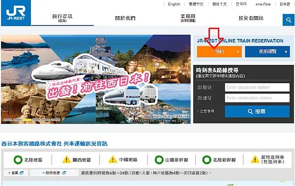 JR訂票官網