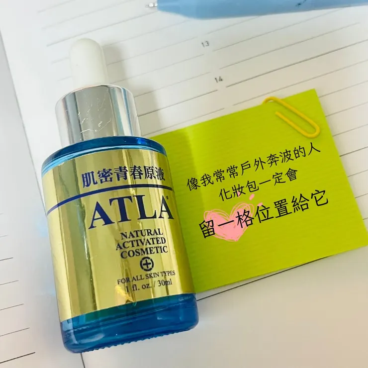 敏感肌保養推薦-ATLA 肌密青春原液