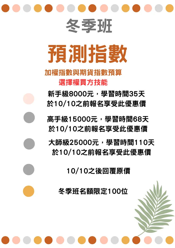 歡迎來上課，已經鍛鍊出不少看盤高手與實戰者