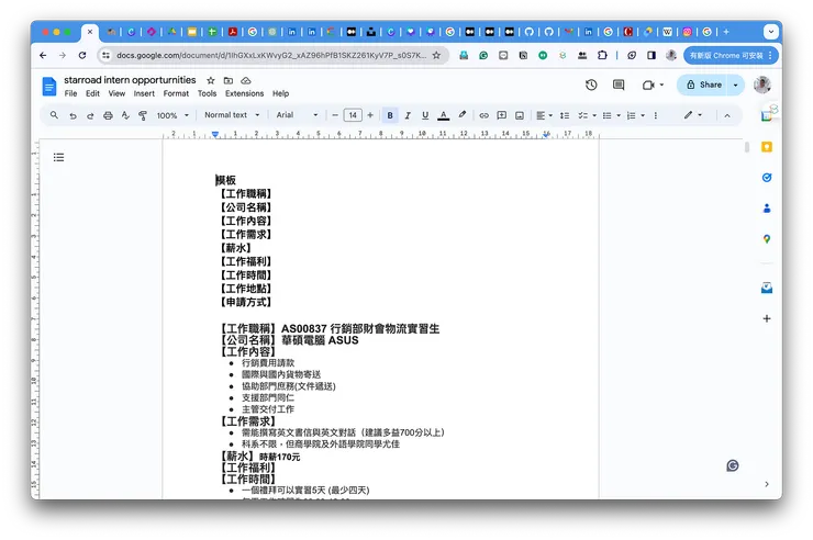 我當時大三上的時候在 StarRoad 當校園大使也是讓自己去看各種工作與公司的時候