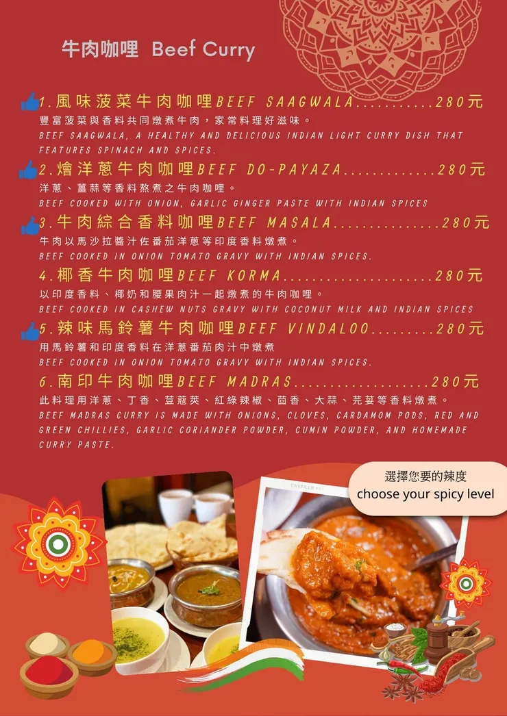 都瓦哩菜單 - beef curry