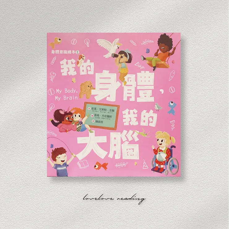 作者｜尼基·艾斯勒．吉爾（Nicki Esler Gill）　繪者｜英格．丹尼爾斯（Inge Daniels）　 翻譯｜陳莉苓　出版社｜華文精典／出色文化