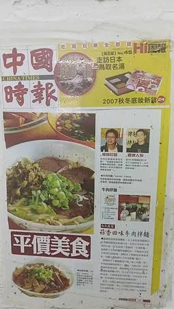 [台北美食]中國文化大學校園人氣很夯的牛肉拌麵、各家媒體報導