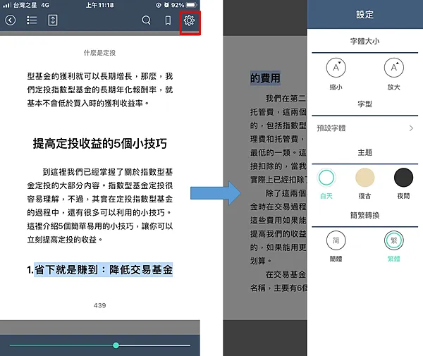 免費借圖書館小說雜誌電子書 註冊 教學 HyRead