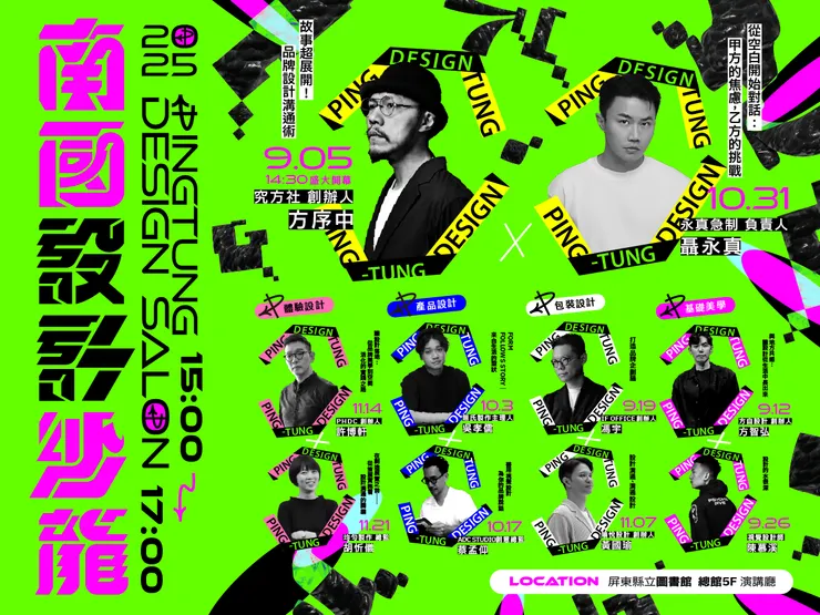 2025 南國設計沙龍主視覺