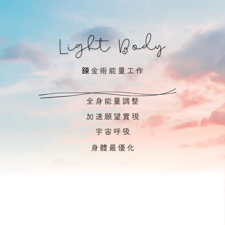 星光體 宇宙呼吸 愛的磁場