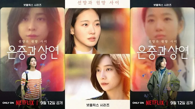 Netflix《妳和其餘的一切》金高銀、朴智賢海報