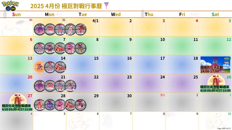 2025 4月份極巨對戰