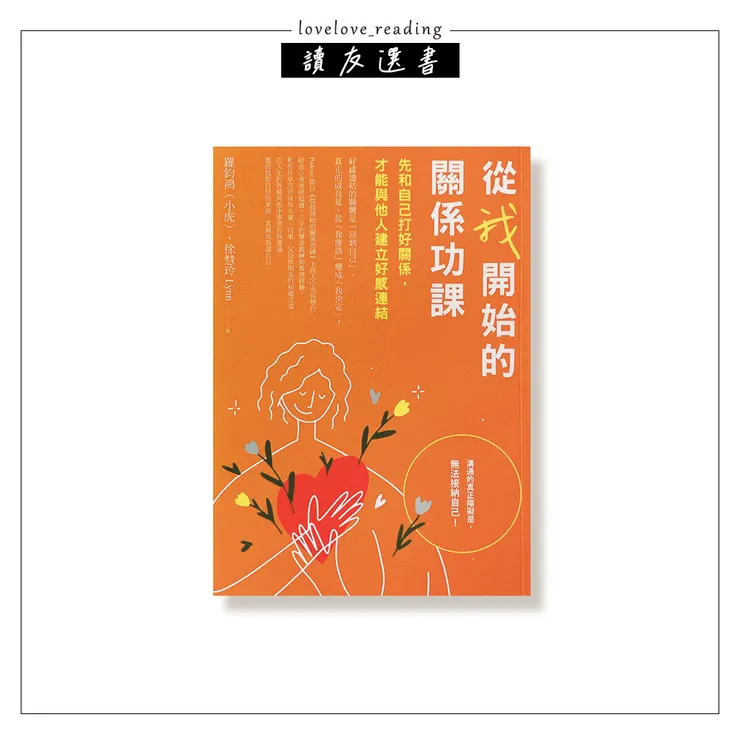 作者|羅鈞鴻(小虎)/徐慧玲 出版社|圓神出版