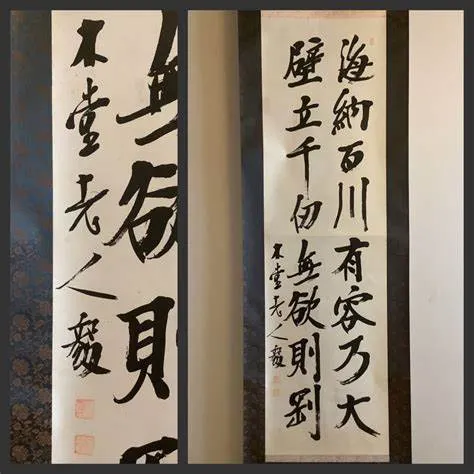 犬養毅的書法作品