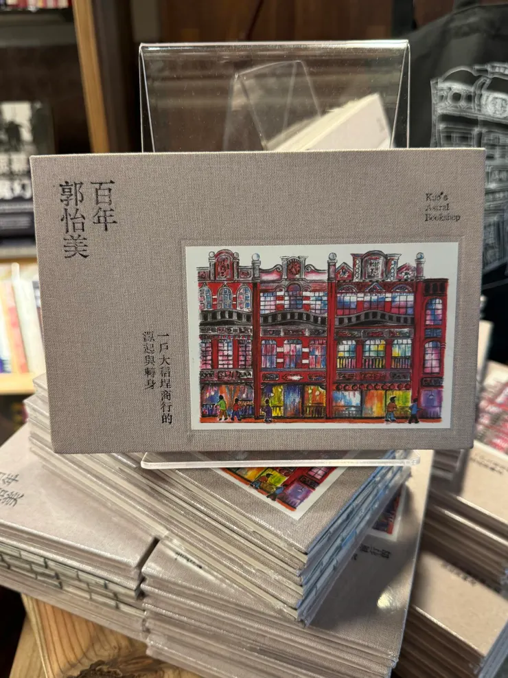 道盡郭怡美的昔今