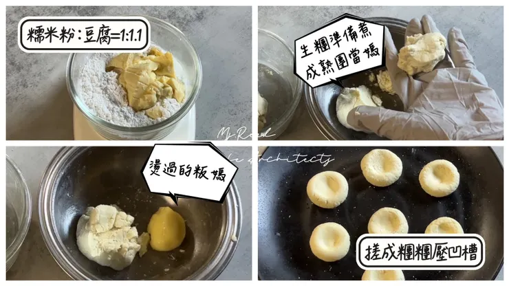 將豆腐揉入糯米粉,取一小團當作粄嗎,再加回去使勁搓