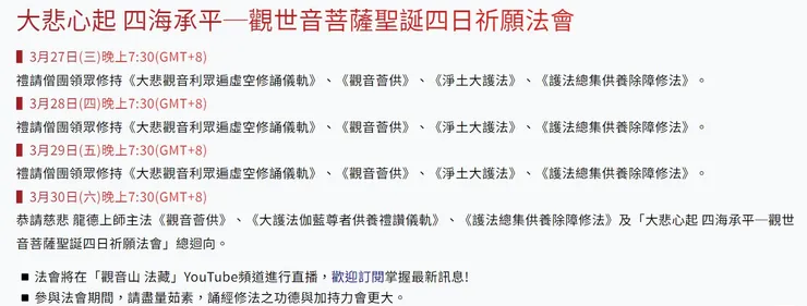 大悲心起 四海承平 法會訊息