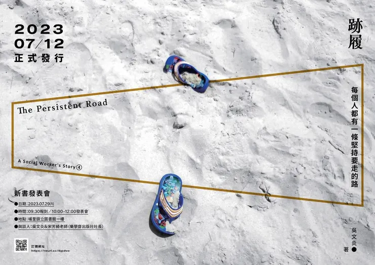 2023/07/29埔里鎮立圖書館舉辦新書發表會