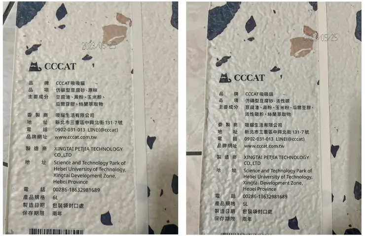 CCCAT 成分,左:原味 / 右:活性碳