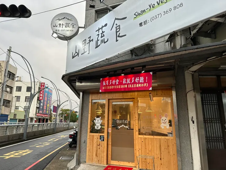 圖片來源：山野蔬食臉書