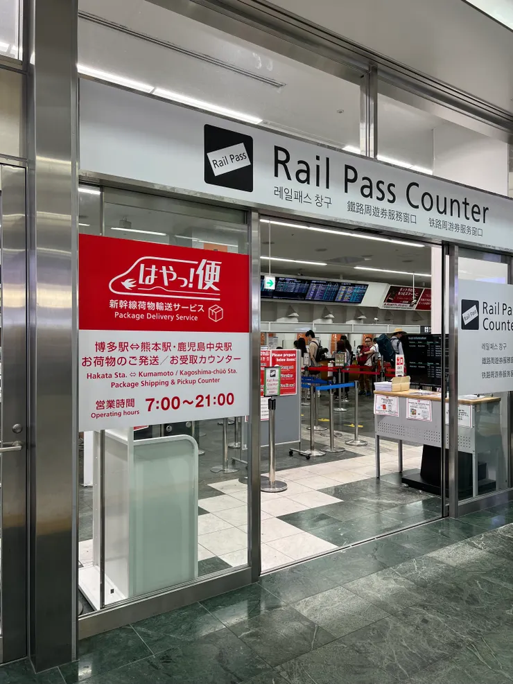 網上購入JR pass需要到指定車站兌換