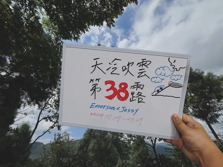 第38露⛺️天冷吹雲