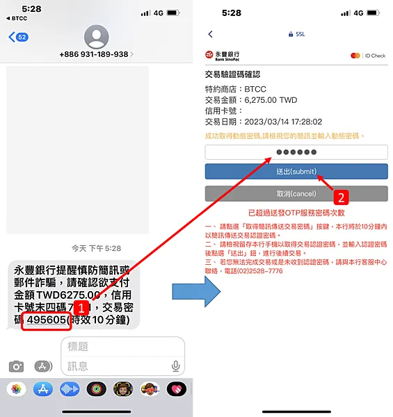 BTCC&nbsp;手機註冊教學，永豐