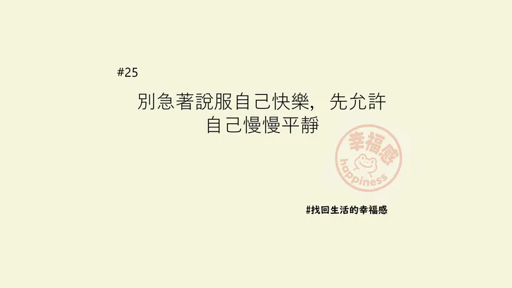 允許自己慢慢變好