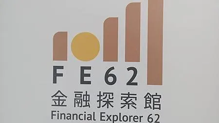 [台北旅遊]台灣金融研訓院金融探索館，金融知識探索空間普、金