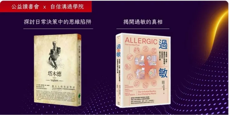 公益讀書會  自信學院