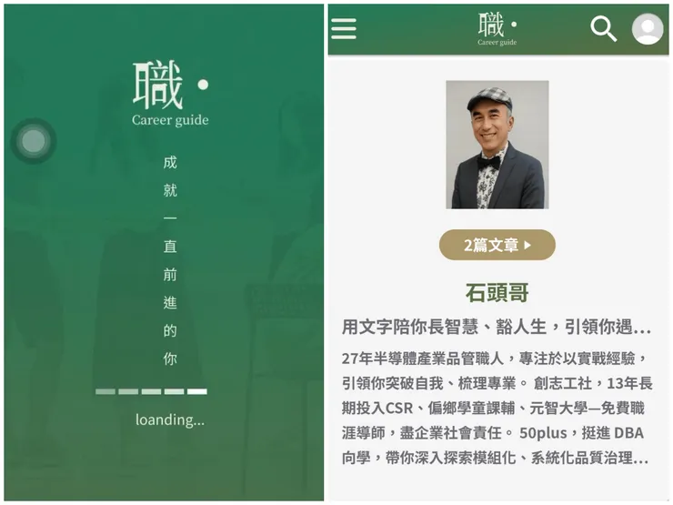 圖片來源1111人力銀行職涯網站