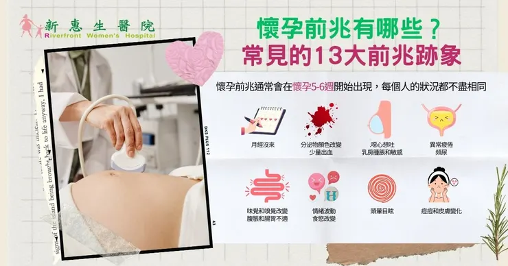 懷孕的13大跡象