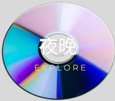 夜晚探索的沙龍