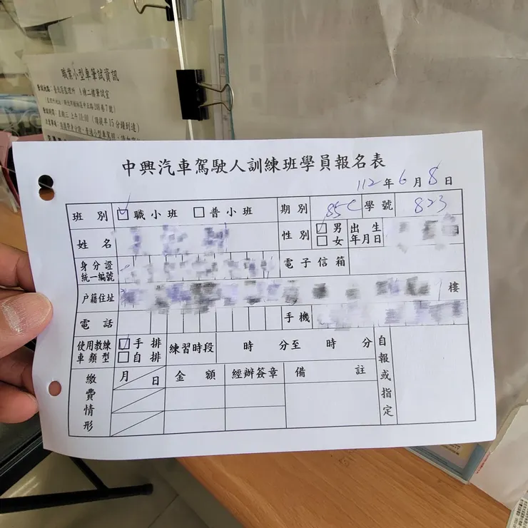 駕訓班報名表📋