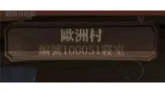 因為時裝轉盤，室友說我們太非洲了需要改改運~就把房間名稱改成「歐洲村」!我快笑死XD