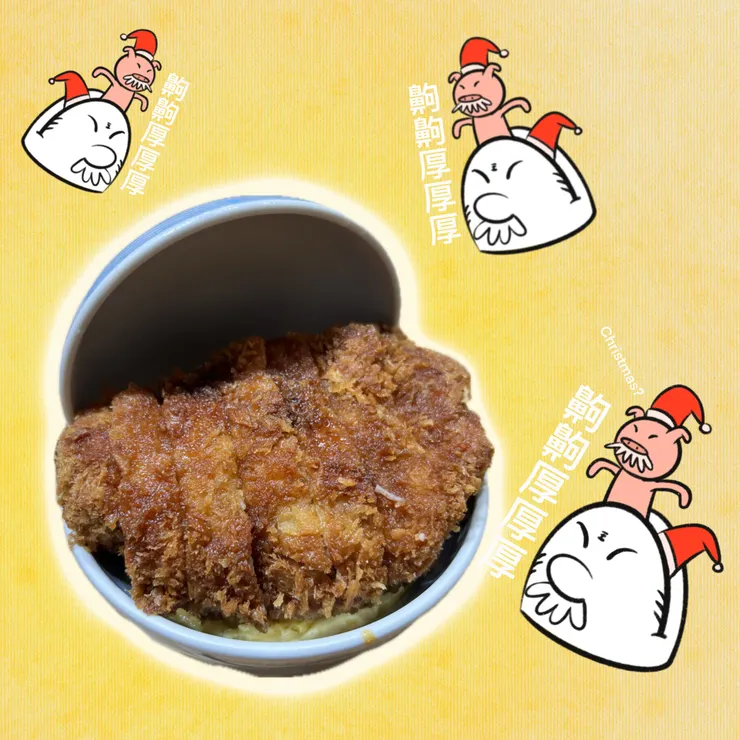 參元豚厚切炸豬排