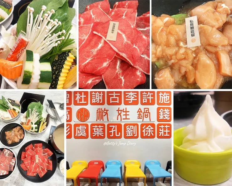 ▲「敝姓鍋」竹北分店/圖片來源:Betty's Jump Diary