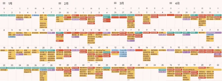 滿滿的訓練、工作、家庭安排行事曆