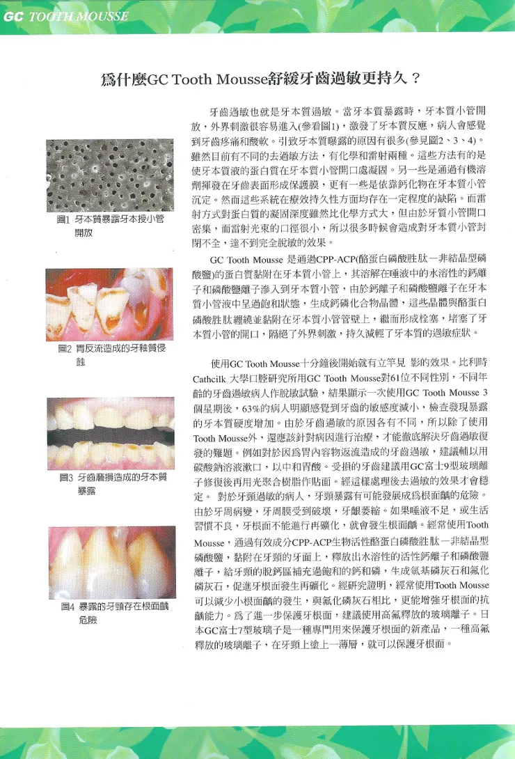 沒錯，它也可去敏感，治百病，只是這不是主打，要『長時間』（半年以上）使用才感覺得出效果，比不上一般的抗敏牙膏來的即時、讓人有感