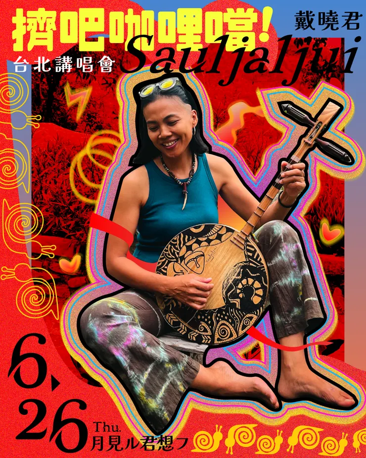 排灣歌手戴曉君將在6月26日於「台北月見ル君想フ」舉辦「擠吧咖哩噹!」音樂講唱會,讓樂迷近距離感受專屬於他的獨特魅力。 (圖/風潮音樂 提供)