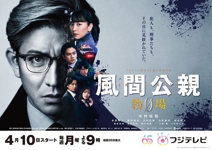 《風間公親 -教場0-》海報