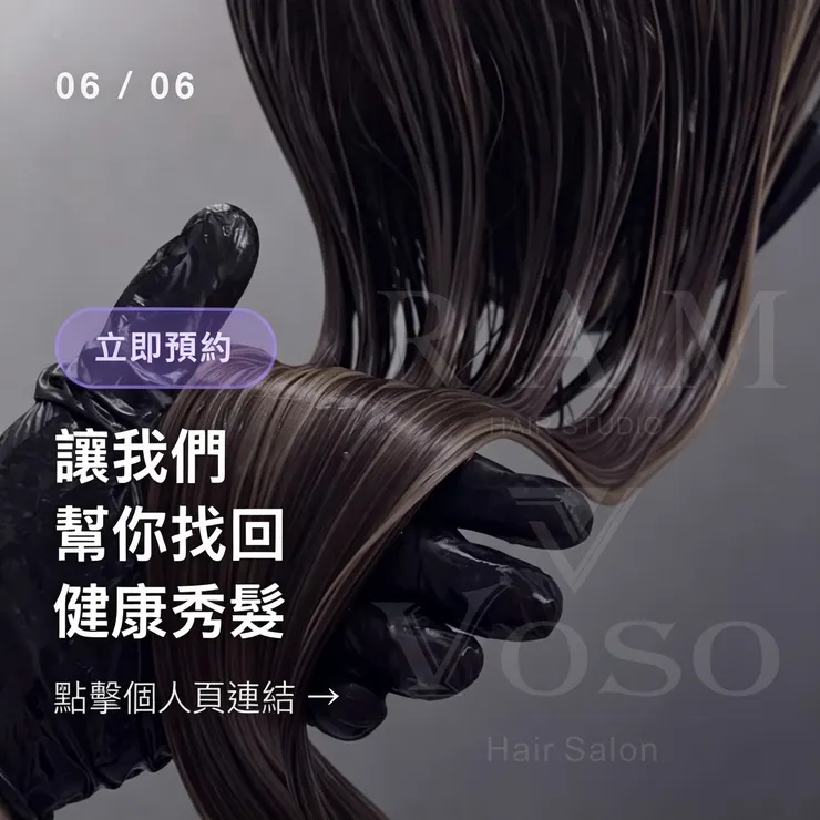 #高雄美髮 #高雄髮廊推薦 #高雄縮毛矯正 #高雄韓系燙髮 #高雄染髮推薦 #左營美髮 #北高雄剪髮 #KaohsiungHairSalon #TaiwanHairStyle #VOSOHAIR #RAMHAIR