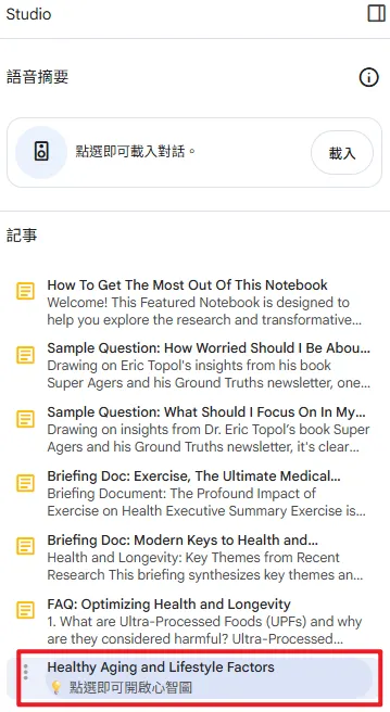 透過心智圖功能開啟心智圖