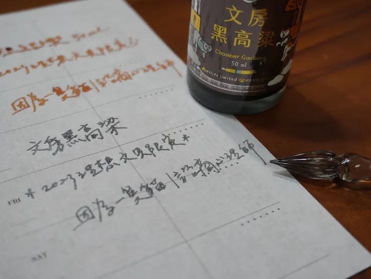 圖3 文房黑高粱試寫畫面。