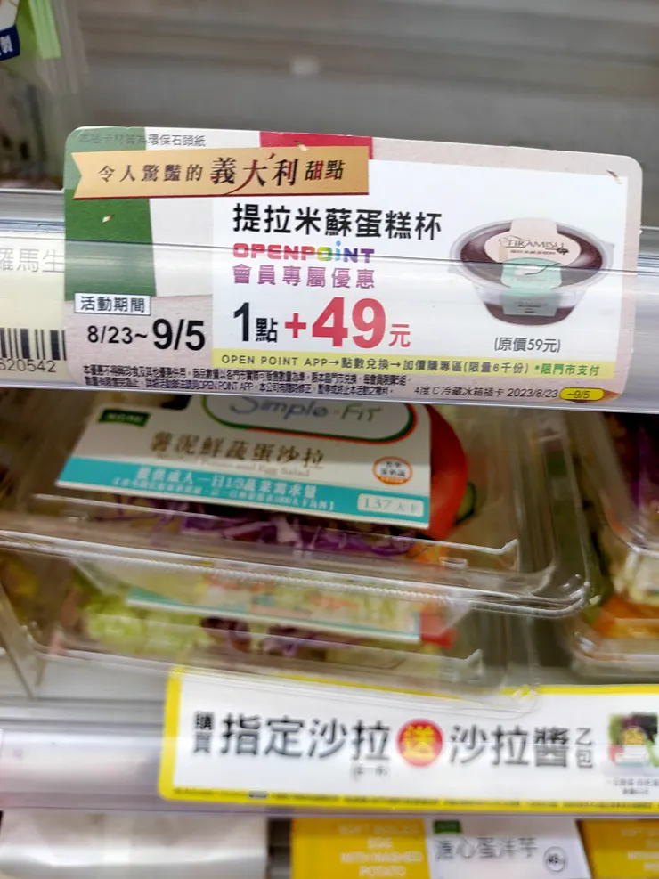 Open Point 1點+49元