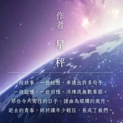 《星秤》電子書購買網址