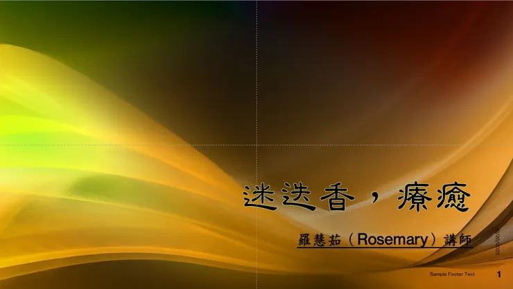 《迷迭香，療癒》線上教學課程開賣了