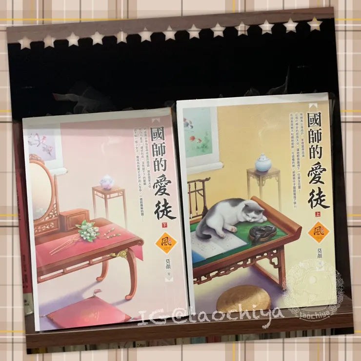 莫顏-國師的愛徒 / 狗屋