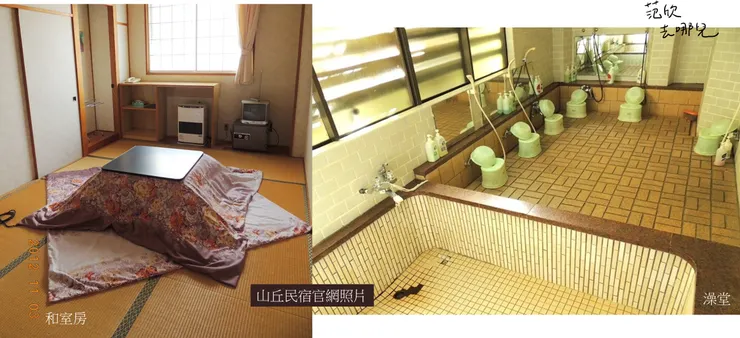 苗場山丘民宿(OKA)房間與澡堂