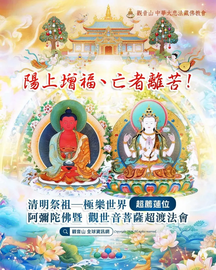 登記超渡法會~陽上增福，亡者離苦