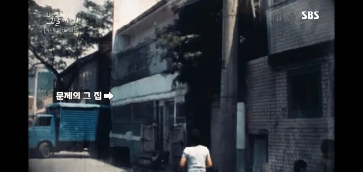 箭頭的房屋，當時房屋外觀〈韓國網路資料〉