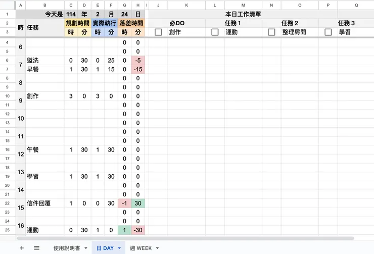 02 日 DAY 表:每日時間管理的精準對照