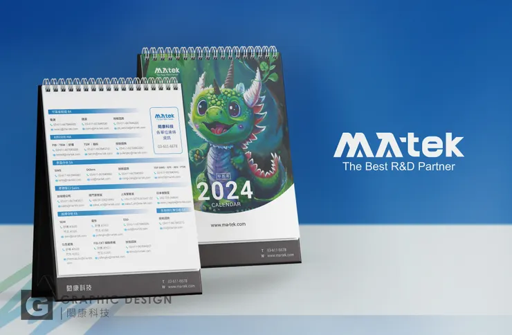 可染品牌設計桌曆