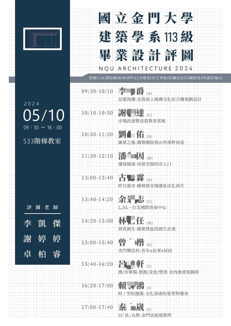 第一天533的評圖順序